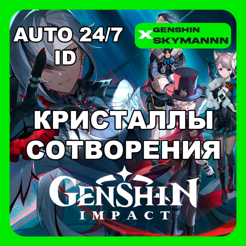 24/7 AUTO ID GENSHIN IMPACT CREATION