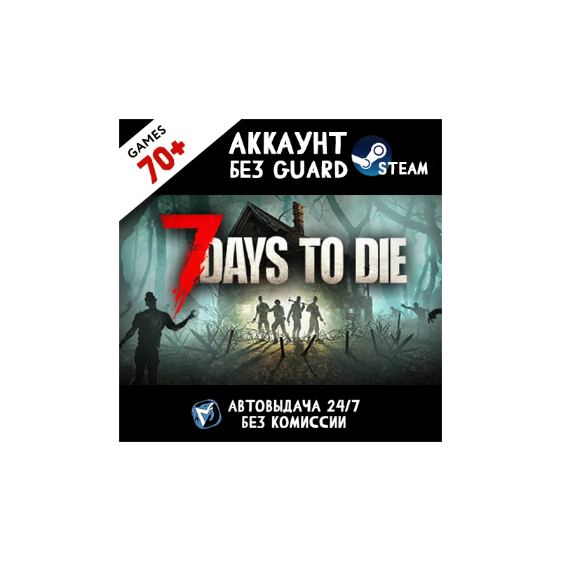 7 Days to Die + 70 GAMES STEAM ONLINE