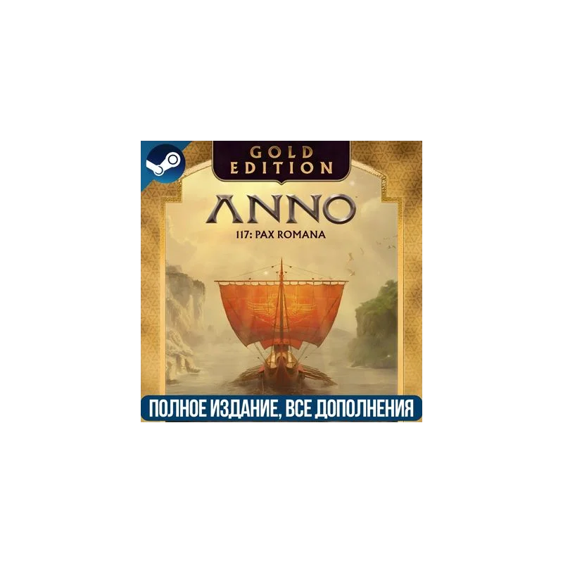 ANNO 117: PAX ROMANA GOLD EDITION ALL DLC
