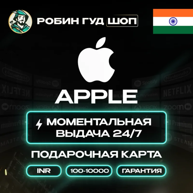 24/7 APPLE ITUNES INDIA 200–10000 INR LOW