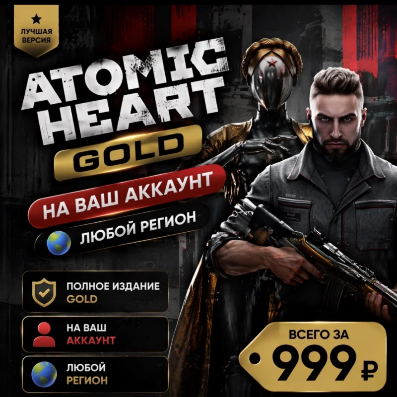 Atomic Heart to your Account l Promotion