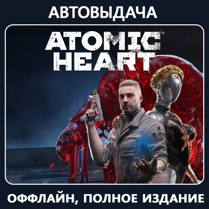 Atomic Heart - Premium Edition (Global)