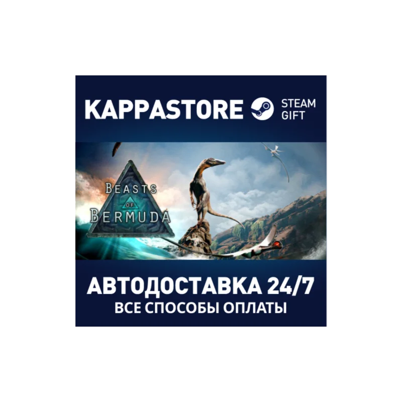 Beasts of Bermuda AUTODELIVERY Steam Russia