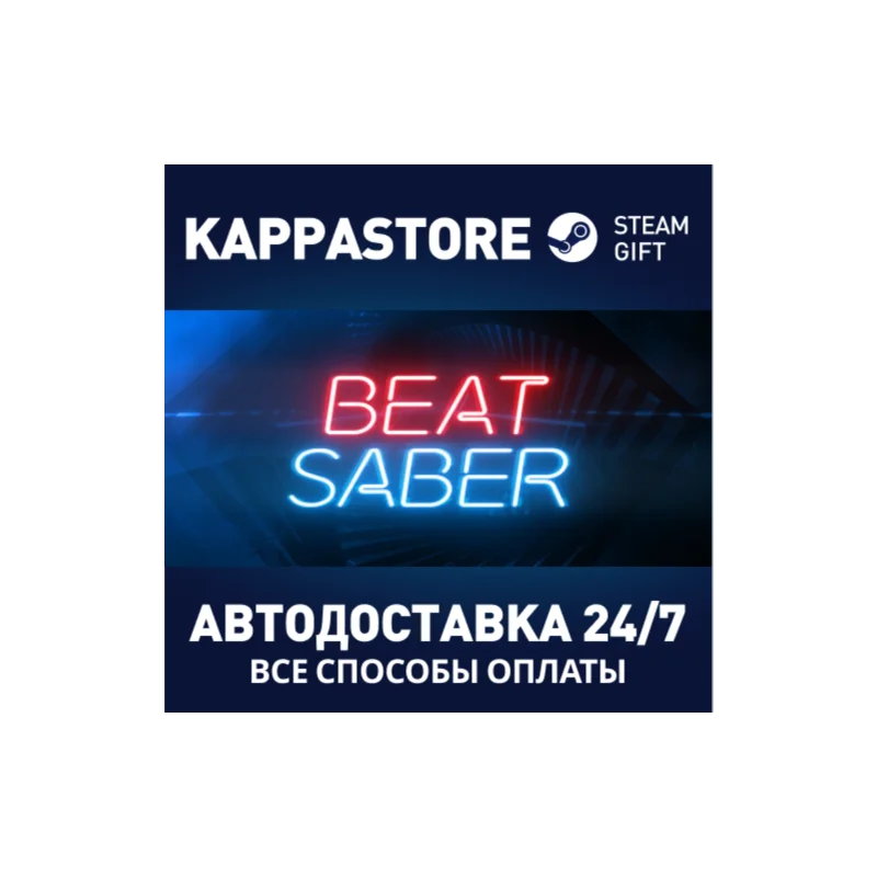 Beat Saber AUTODELIVERY Steam Russia
