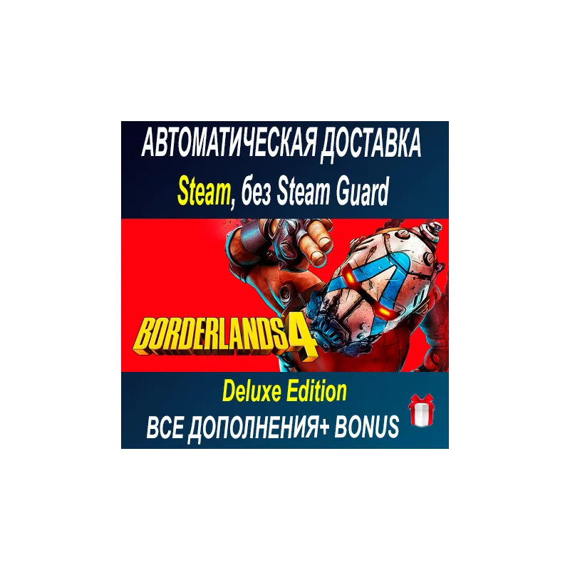 Borderlands 4 Super Deluxe Edition STEAM