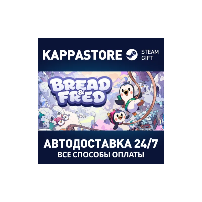 Bread &amp; Fred AUTODELIVERY Steam Russia