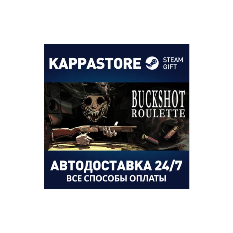 Buckshot Roulette AUTODELIVERY Steam