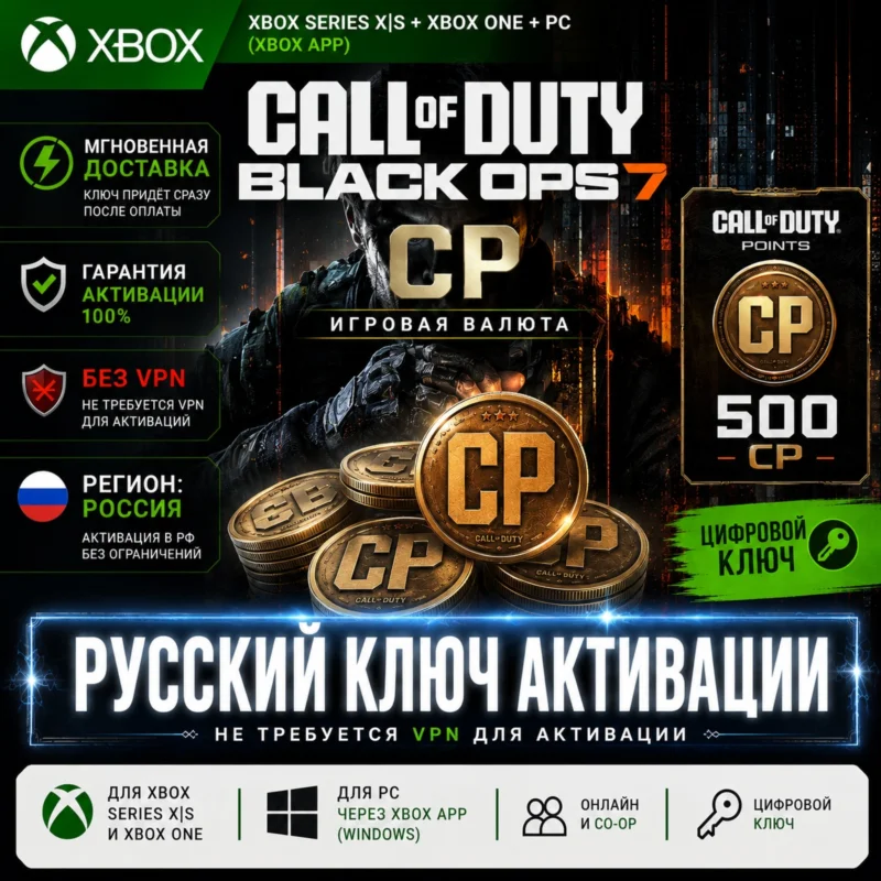 Call of Duty: BO7 500–13000 CP Key — PC &