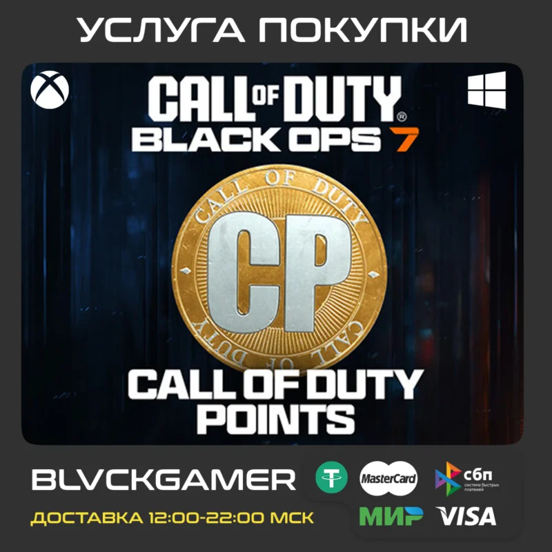 Call Of Duty: Warzone/BO7 200-13000