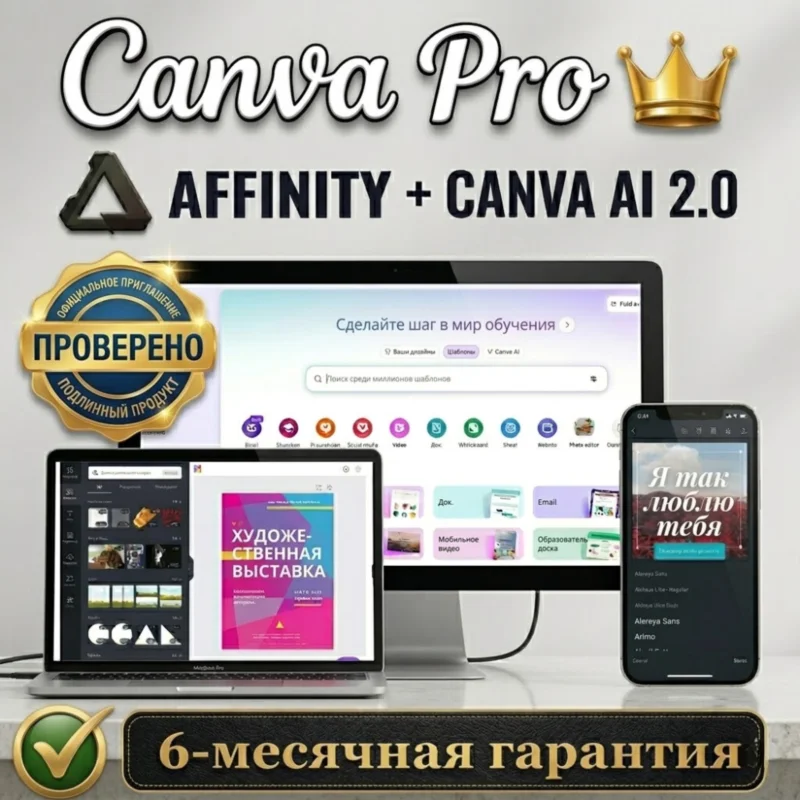 Canva PRO + AFFINITY + Canva AI 2.0 (6