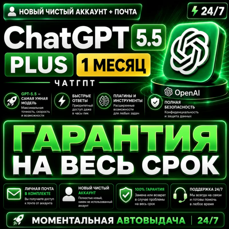 24/7 New OpenAI Chat GPT Account + Email 1