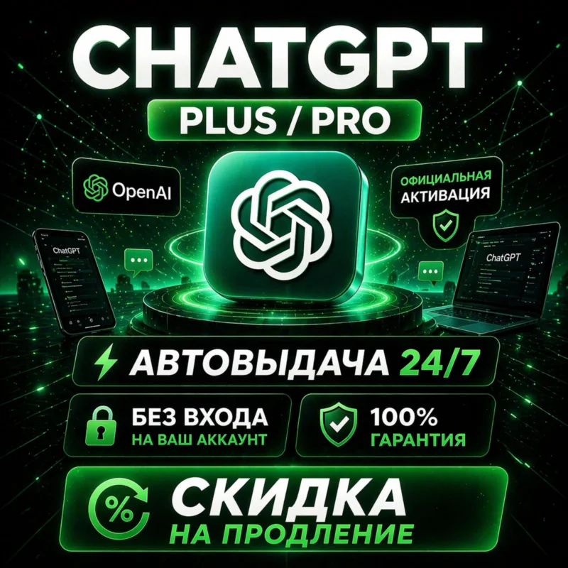 [AUTO 24/7] ChatGPT Plus / Pro / Go / NO