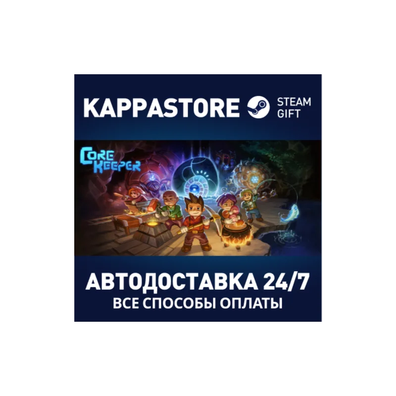 Core Keeper Steam Gift Russia
