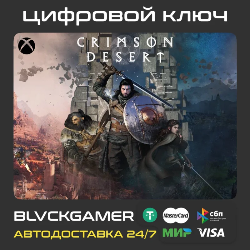 Crimson Desert (XBOX+Windows) - KEY