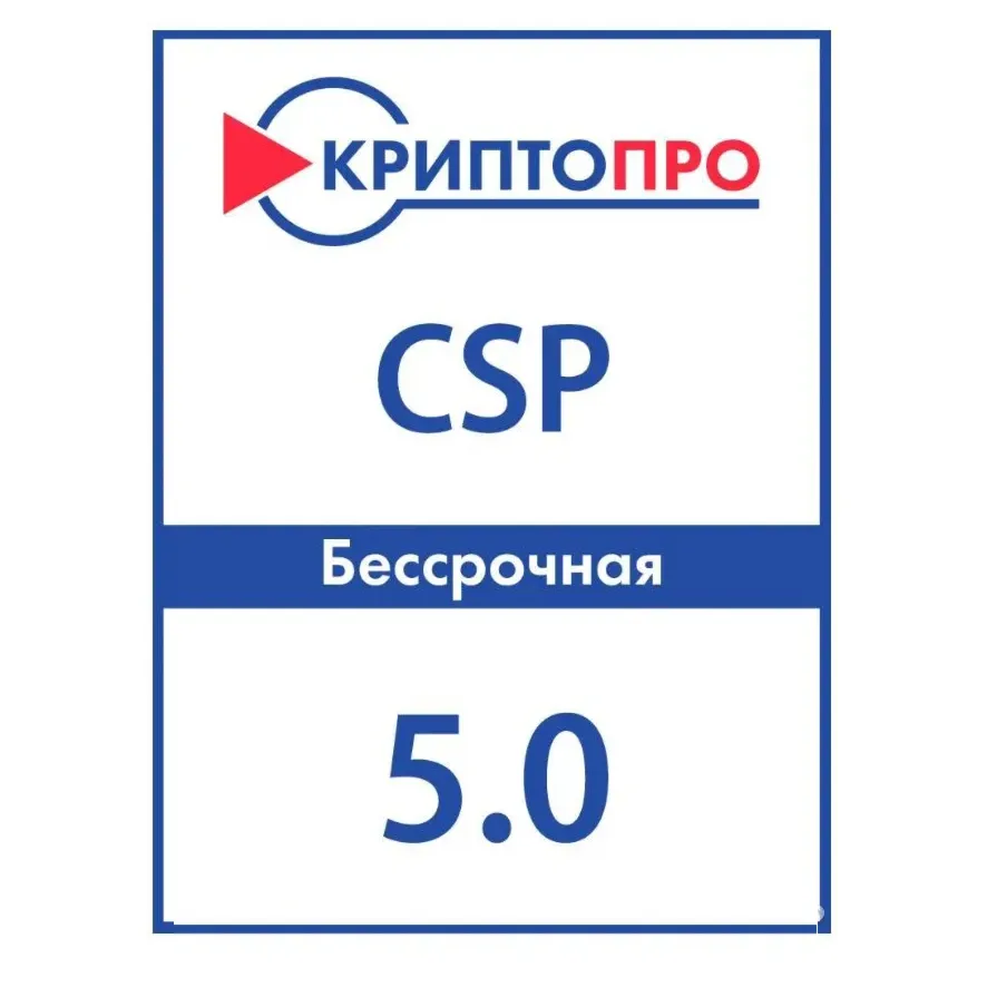 Crypto Pro 5.0 (Perpetual license