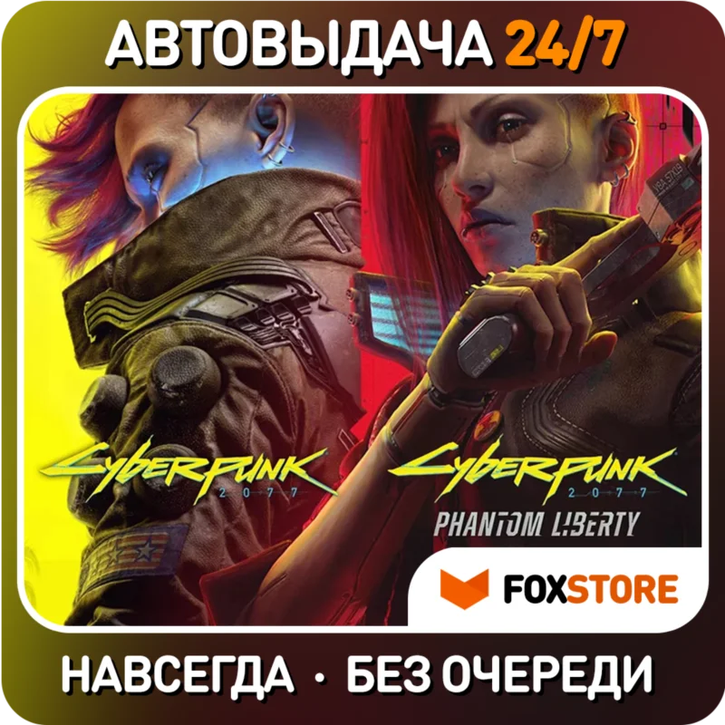 Cyberpunk 2077 +Phantom Liberty Steam