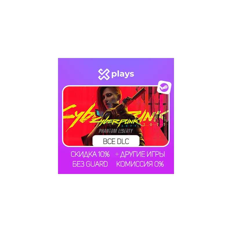 CYBERPUNK 2077 PHANTOM LIBERTY + GAMES NO