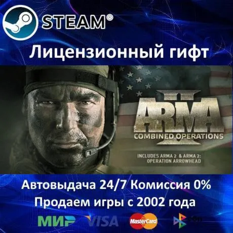 ARMA II Combined Operations Steam RU