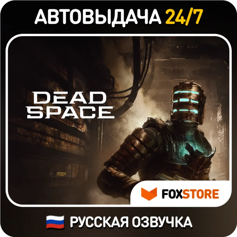 Dead Space Remake (2023) Deluxe Automatic