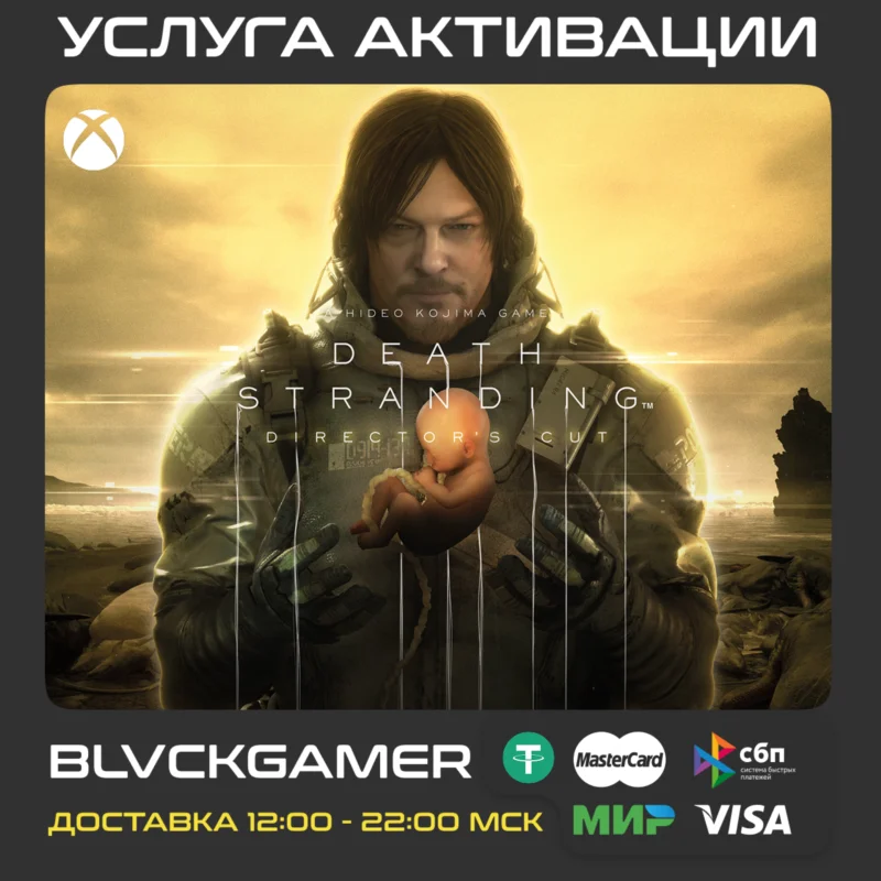 DEATH STRANDING DIRECTORS CUT