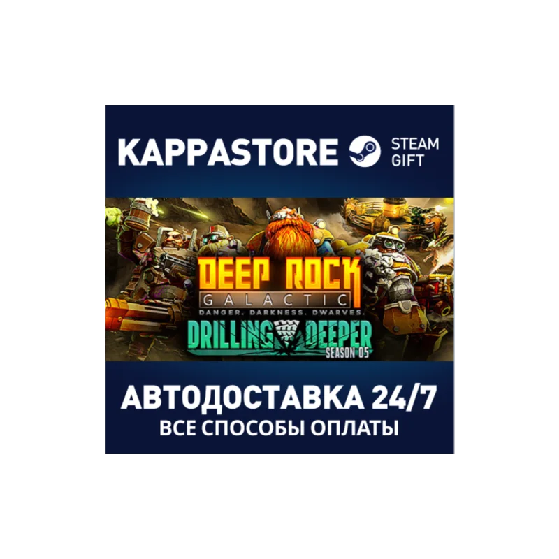 Deep Rock Galactic AUTODELIVERY Steam