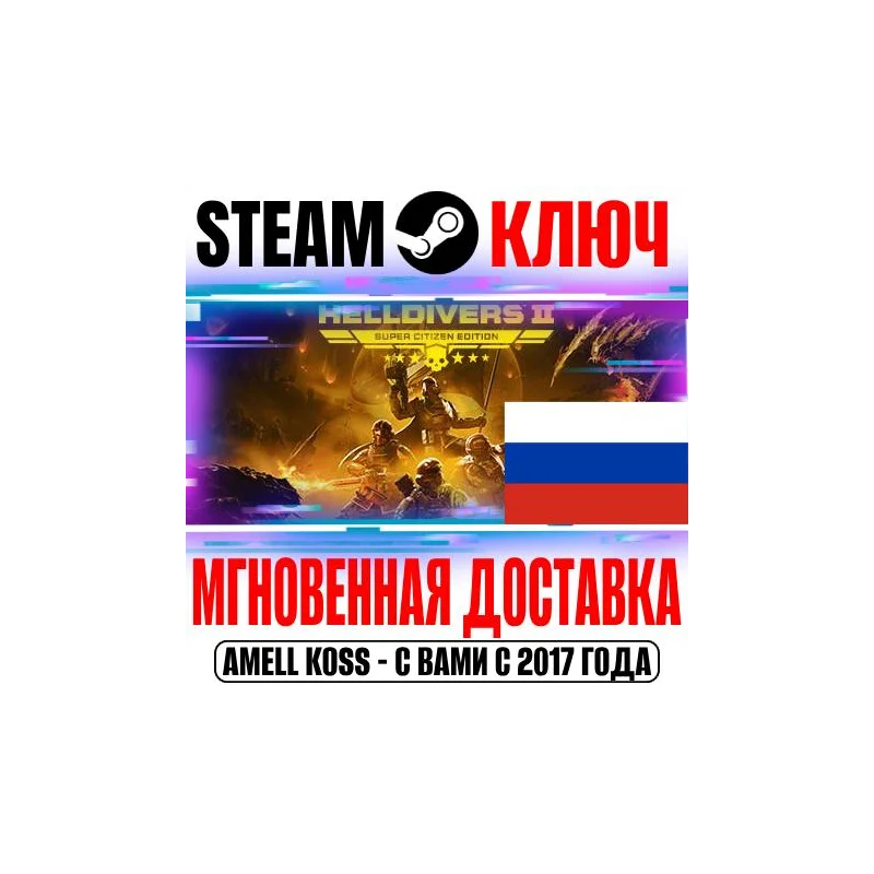 FOR RUSSIA HELLDIVERS 2 SUPER CITIZEN