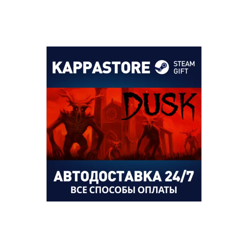 DUSK AUTODELIVERY Steam Russia