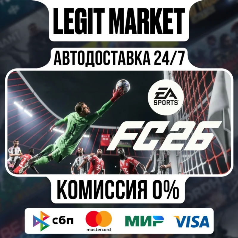 EA SPORTS FC 26 (FIFA 26)- Steam- АВТО-