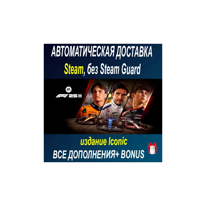 F1 25: Iconic Edition + All DLC STEAM