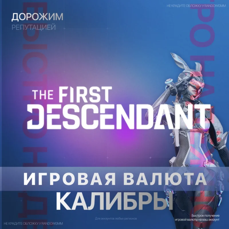 The First Descendant - 250 - 5000 Caliber