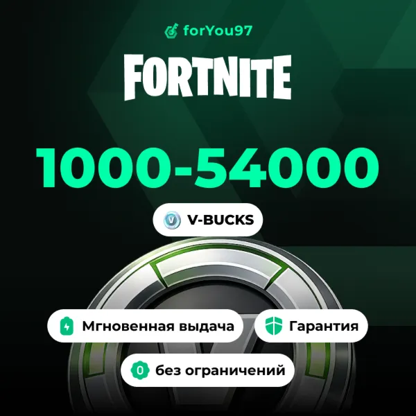 V-Bucks — Fortnite