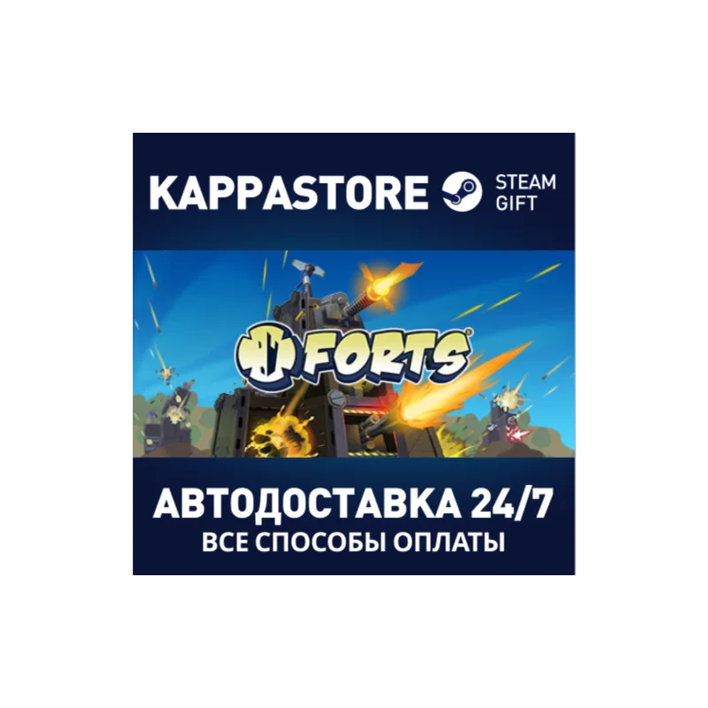 Forts AUTODELIVERY Steam Russia