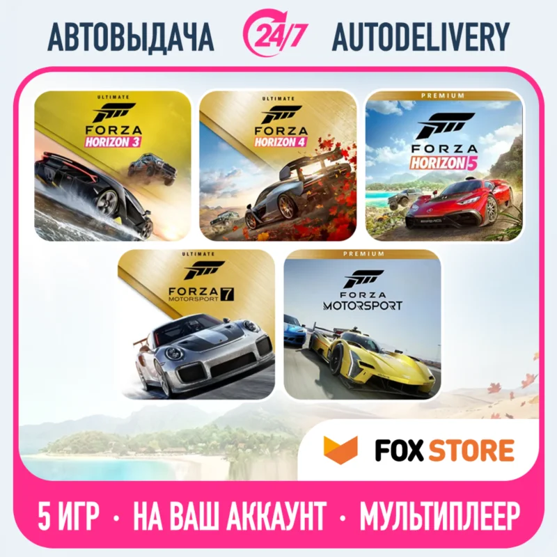 Forza Horizon 4 +3, 5 +Motorsport 7, 8