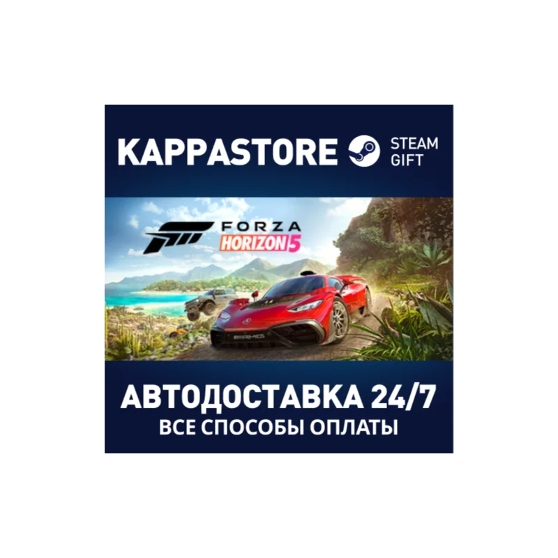 Forza Horizon 5 - Premium Edition Steam