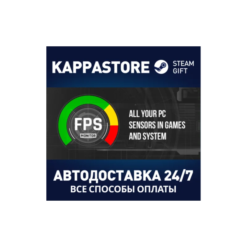 FPS Monitor AUTODELIVERY Steam Russia