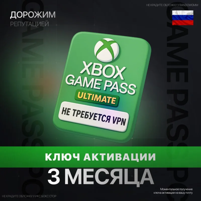 Xbox Game Pass Ultimate — 3 Months Key
