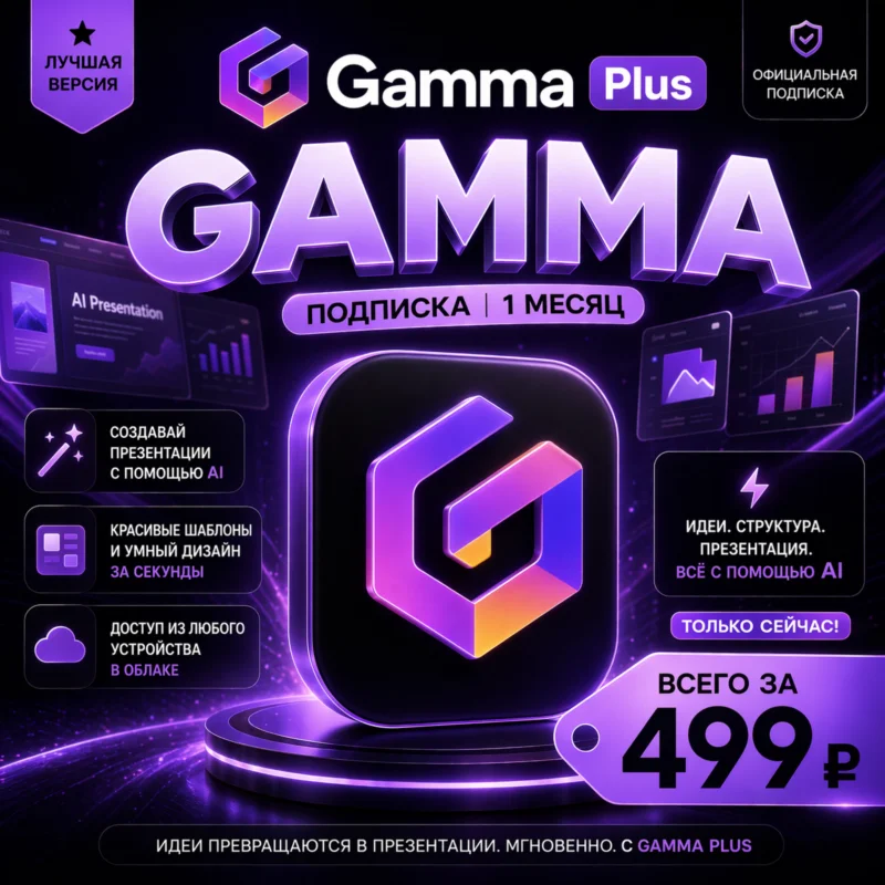Gamma Plus 1 Month Instant Subscription
