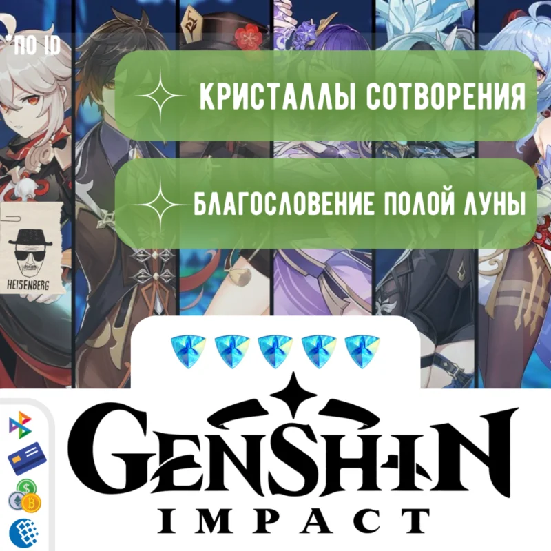 GENSHIN IMPACT CRYSTALS &amp; MOON - VIA ID