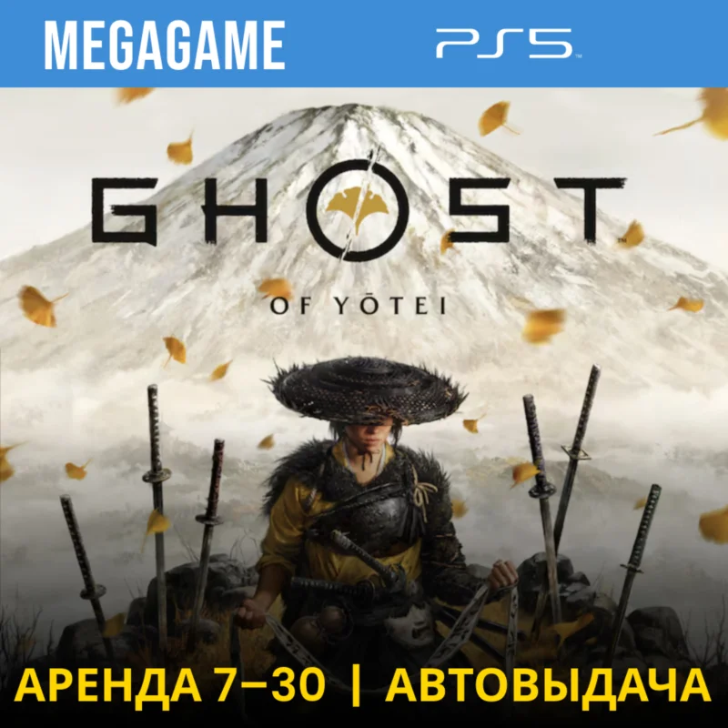 Ghost of Yōtei (PS5/ENG) Rent 7 days