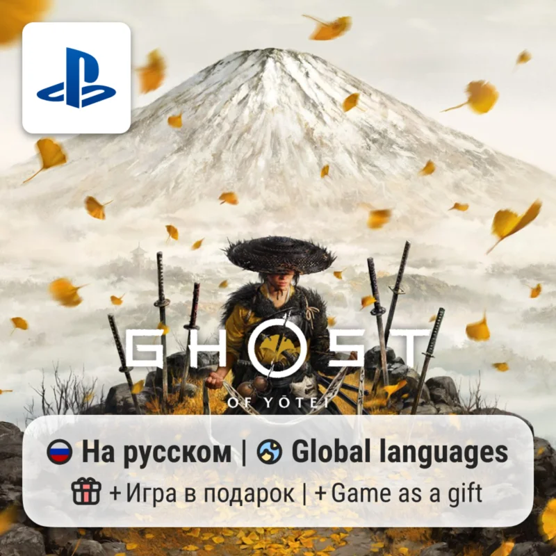 Ghost of Yotei (PS5) — P2-P3 Shared Access