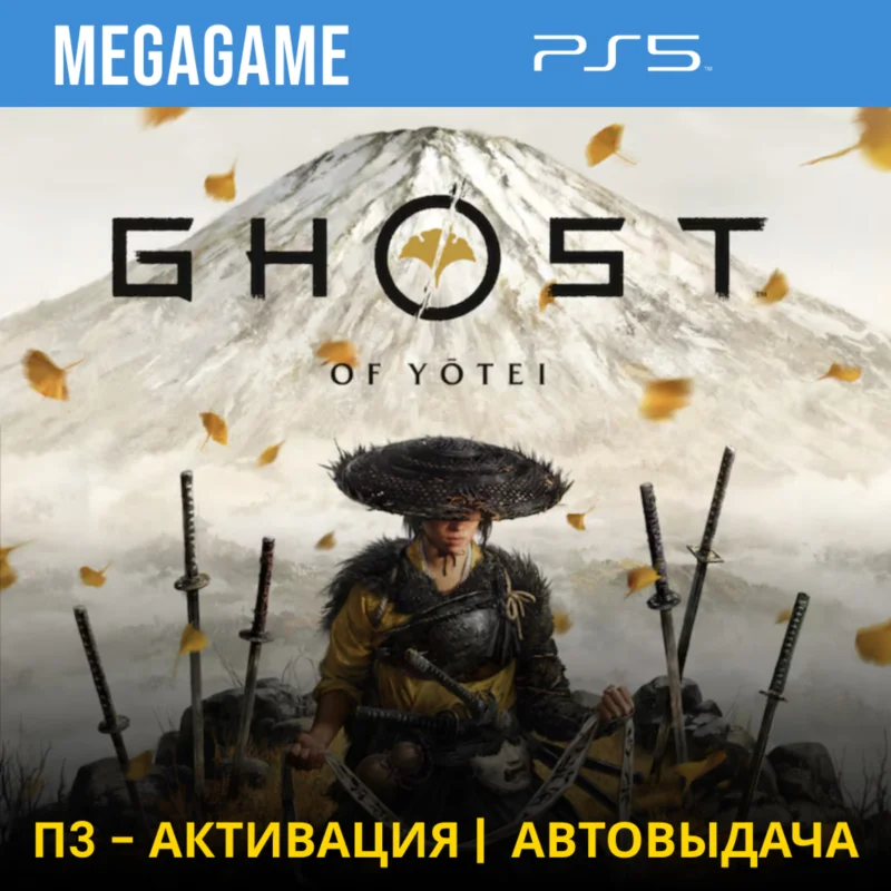 Ghost of Yotei (PS5/EN) P3-Activation