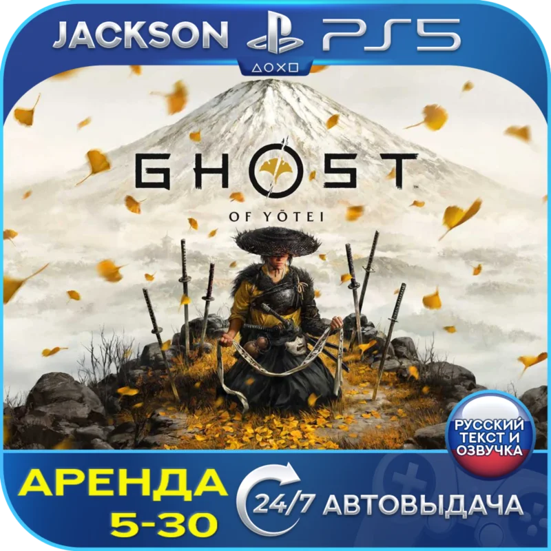 Ghost of Yotei (PS5) RUS Rent