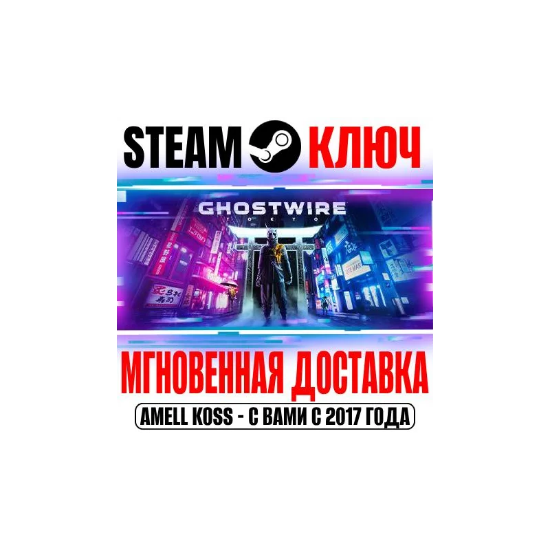Ghostwire: Tokyo Deluxe Steam Key Global