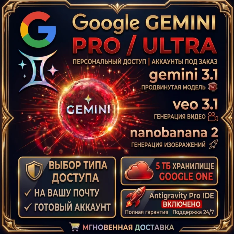 24/7 Google Gemini Pro (Advanced) +