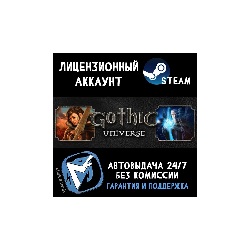 Gothic Universe Edition (1+2 Gold+3) + 400