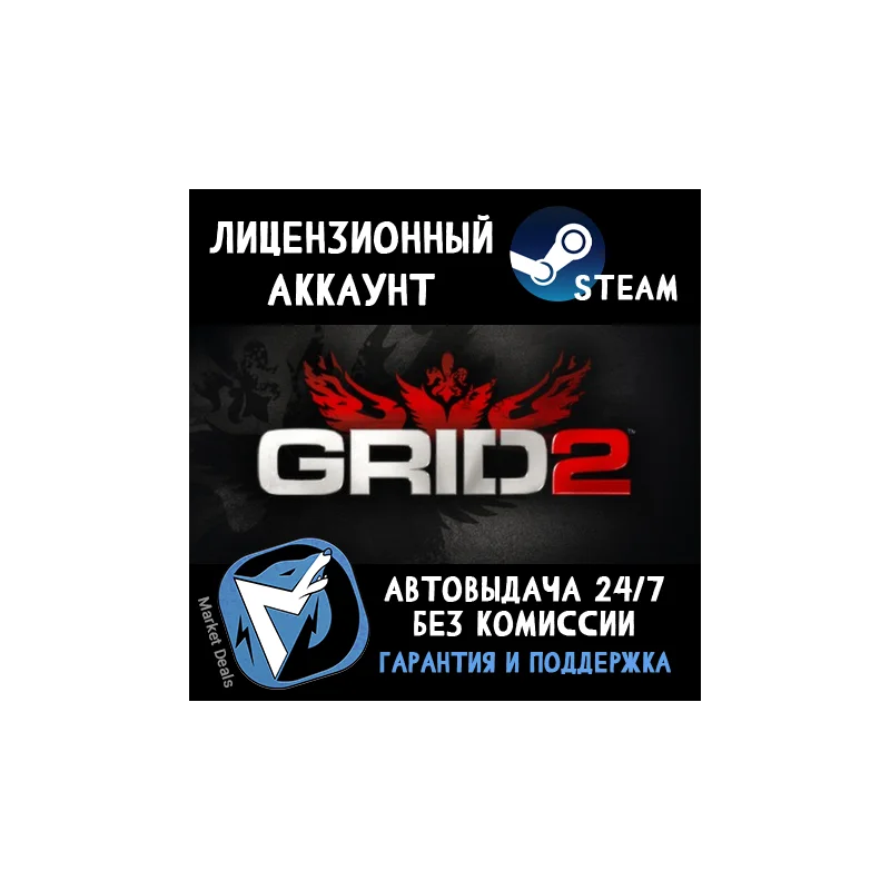 GRID 2 + 500 GAMES STEAM ACCOUNT