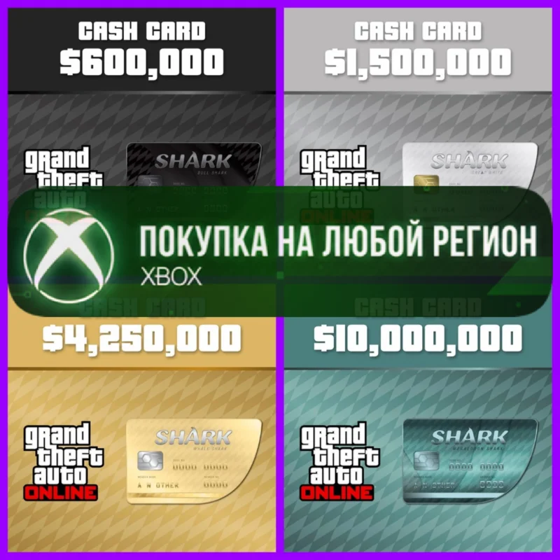 GTA Online Megalodon Shark Cash Card XBOX