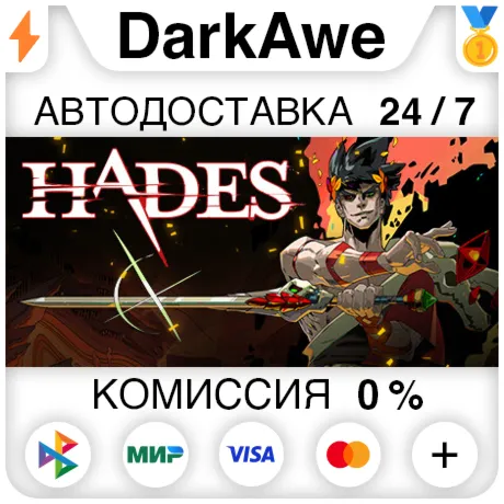 Hades 1 STEAM RU AUTODELIVERY 0%