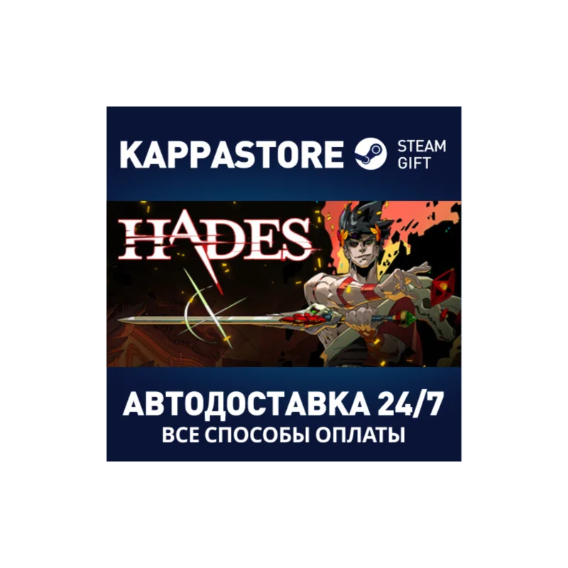 Hades AUTODELIVERY Steam Russia