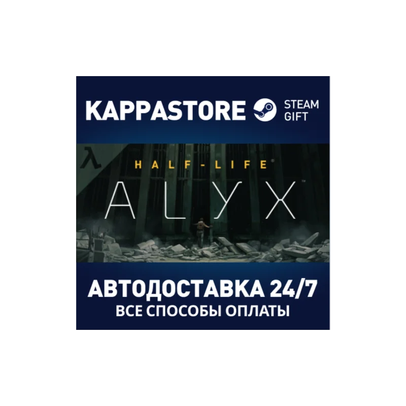 Half-Life: Alyx AUTODELIVERY Steam Russia